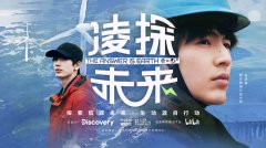 张凌赫担任野生救援公益大
